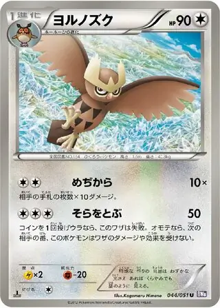 Noctowl