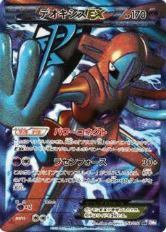 Deoxys-EX