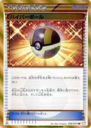 Ultra Ball