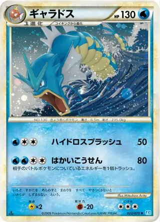 Gyarados