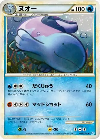 Quagsire