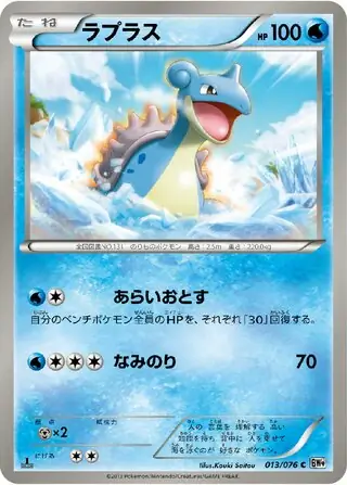 Lapras