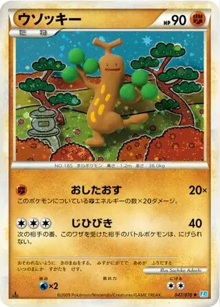 Sudowoodo