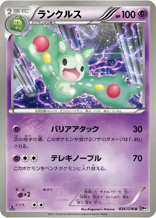 Reuniclus