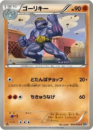 Machoke