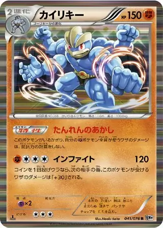 Machamp