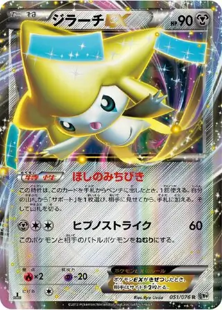 Jirachi-EX