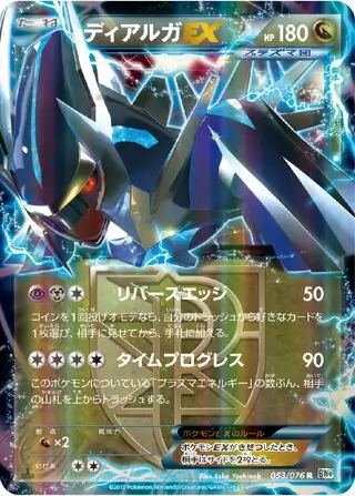 Dialga-EX