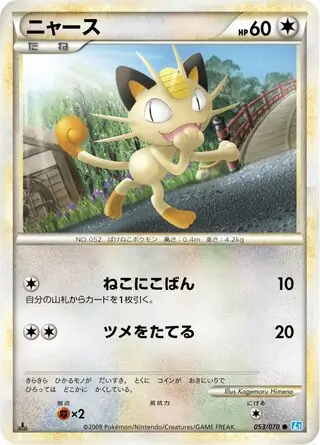 Meowth