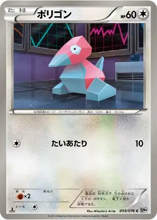 Porygon