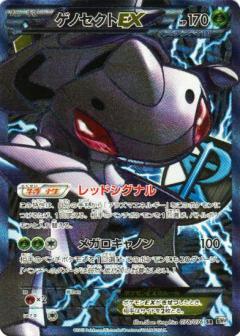 Genesect-EX