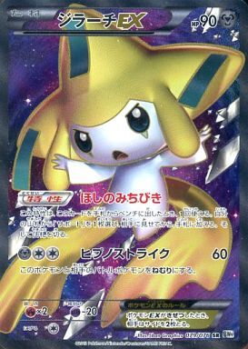 Jirachi-EX