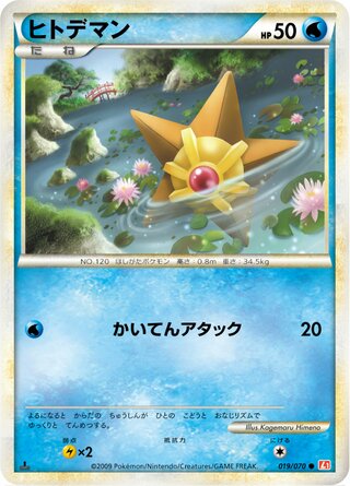 Staryu