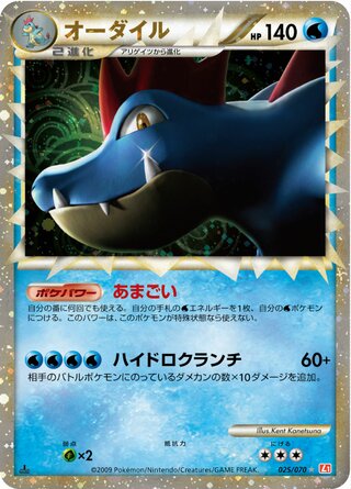 Feraligatr