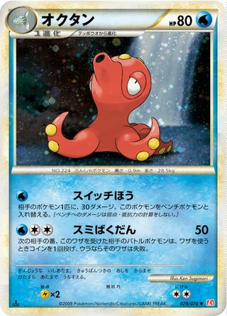 Octillery