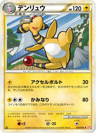 Ampharos