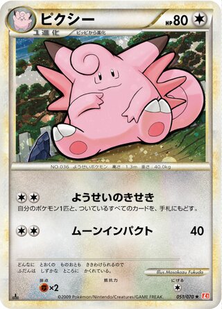 Clefable