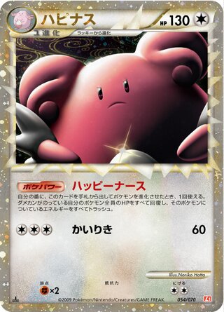 Blissey