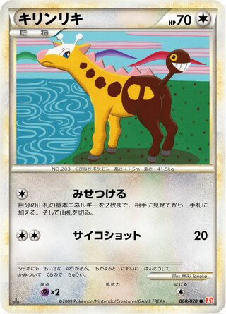 Girafarig