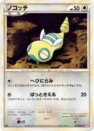 Dunsparce