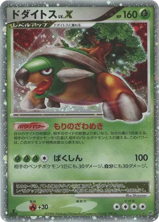 Torterra LV.X