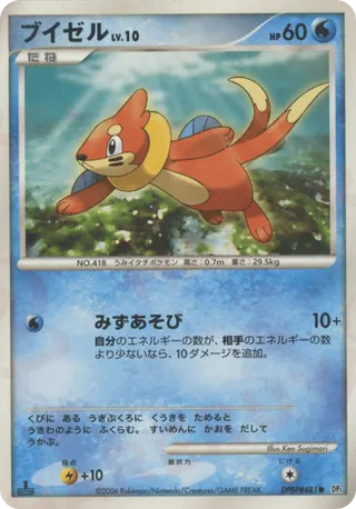 Buizel