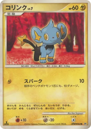 Shinx