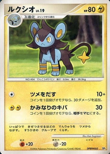 Luxio