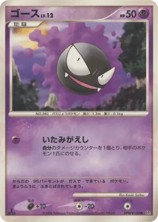 Gastly