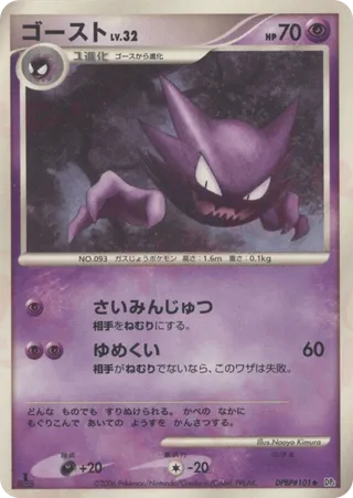 Haunter