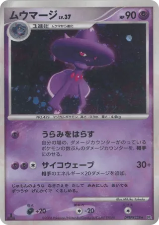 Mismagius