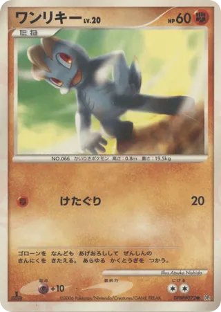 Machop