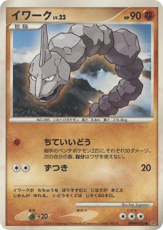 Onix