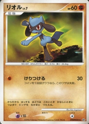 Riolu