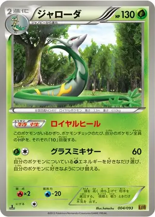 Serperior