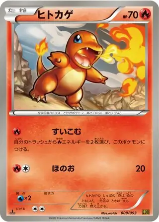 Charmander