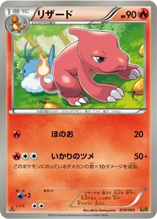 Charmeleon