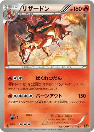 Charizard