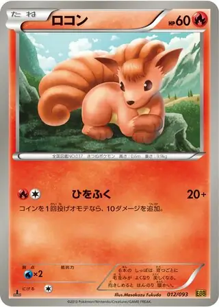 Vulpix