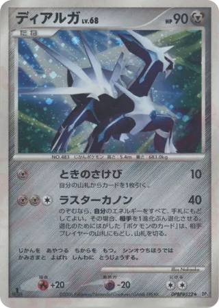 Dialga