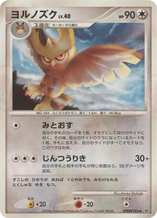 Noctowl