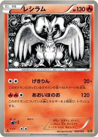 Reshiram