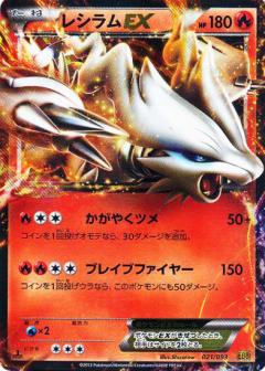 Reshiram-EX