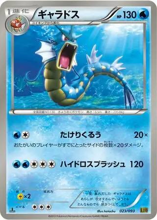 Gyarados