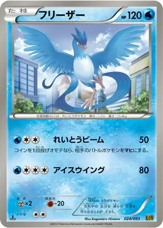 Articuno