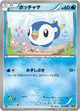 Piplup