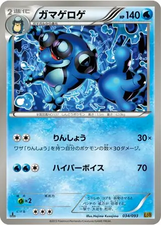 Seismitoad