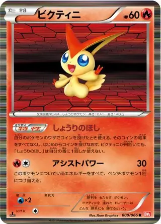 Victini