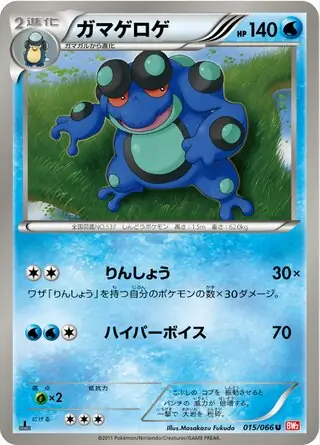 Seismitoad