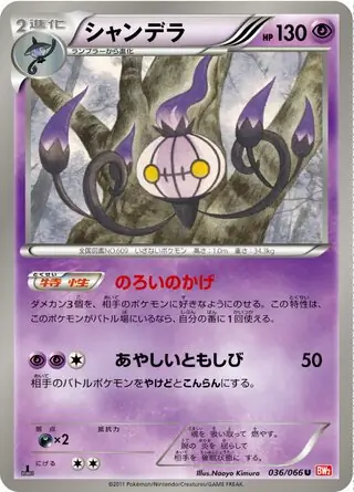 Chandelure